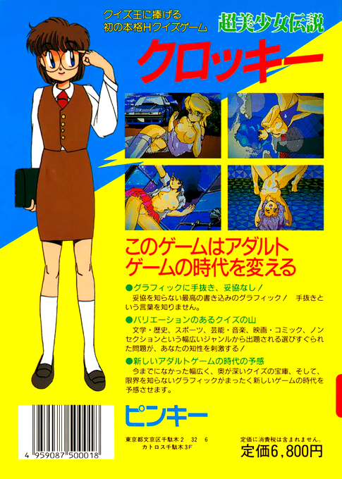 Chou Bishoujo Densetsu Croquis — box-2D-back (JP)