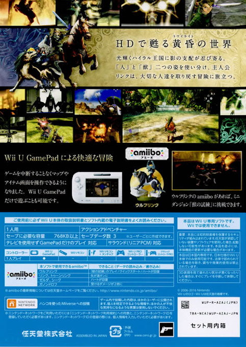 Legend of Zelda, The - Twilight Princess HD — box-2D-back (JP)