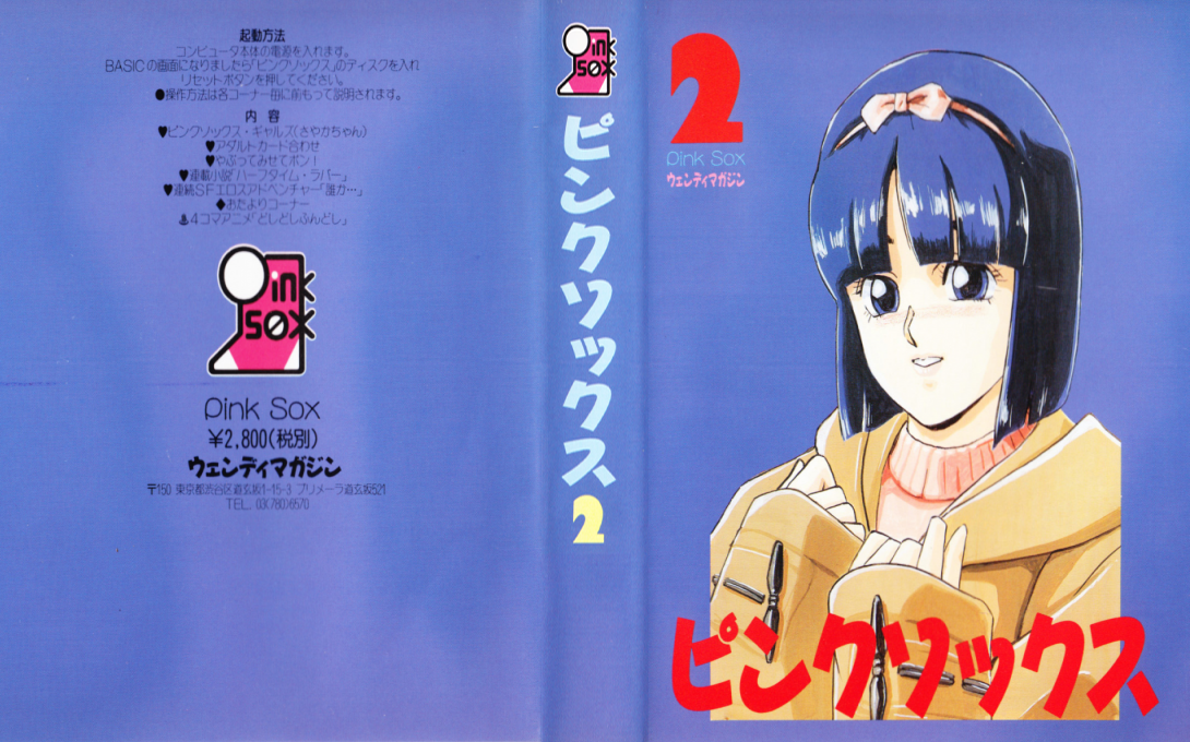 Pink Sox 2 — box-texture (JP)