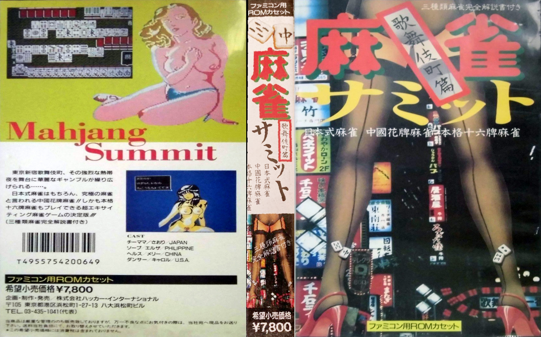 Mahjong Samit - Kabukicho Hen — box-texture (JP)