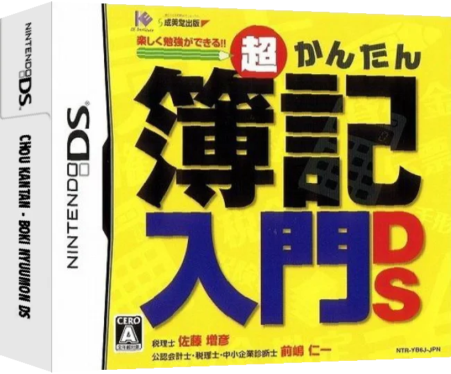 Chou Kantan - Boki Nyuumon DS — box-3D (JP)