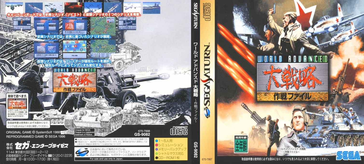 World Advanced Daisenryaku - Sakusen File — box-texture (JP)