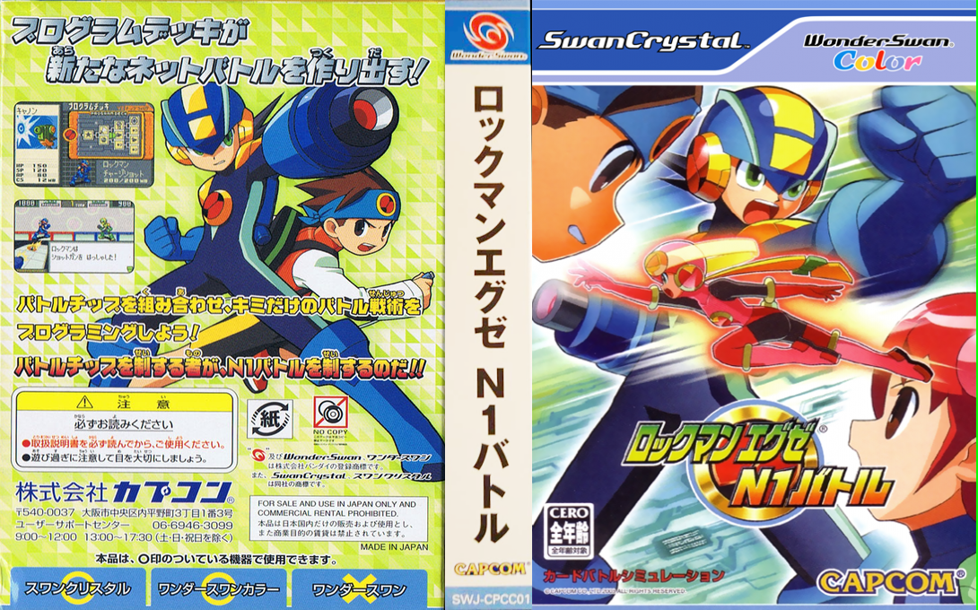 Rockman EXE - N1 Battle — box-texture (JP)