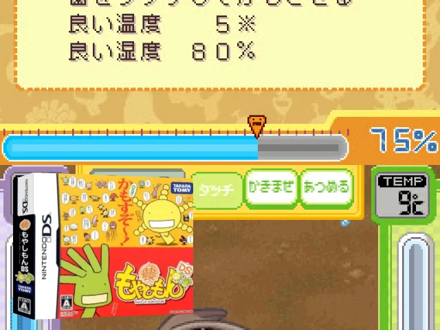 Moyashimon DS - Tales of Agriculture — mixrbv2 (JP)