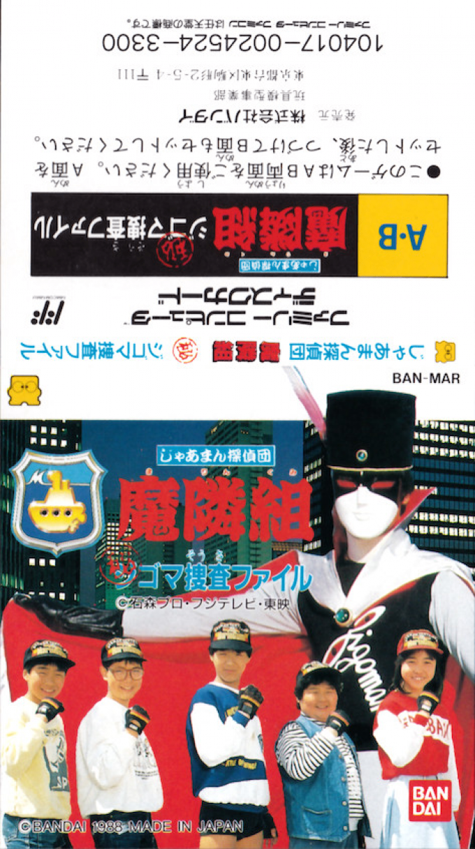Jaaman Tanteidan Marine Kumi - Maruhi Jigoma Sousa — box-texture (JP)