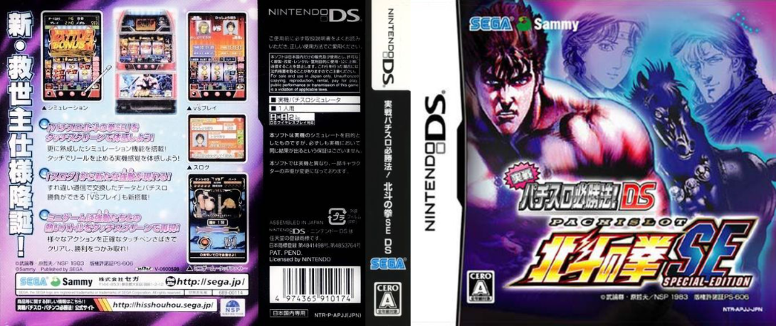 Jissen Pachi-Slot Hisshouhou! DS - Hokuto no Ken SE — box-texture (JP)