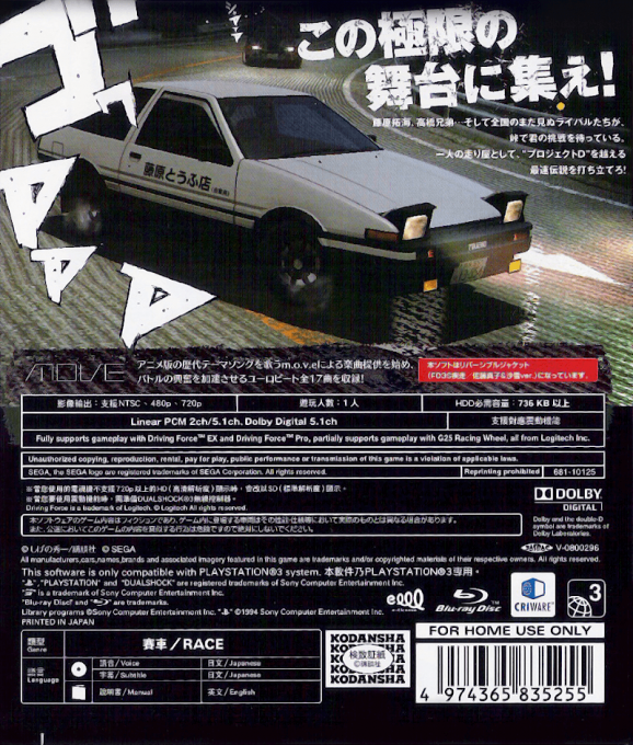 Initial D - Extreme Stage — box-2D-back (JP)