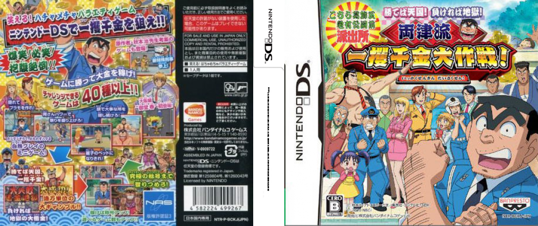 Kochira Katsushika Ku Kameari Kouen Mae Hashutsujo - Kateba Tengoku! Makereba Jigoku! - Ryoutsu-ryuu Ikkakusenkin Daisakusen! — box-texture (JP)