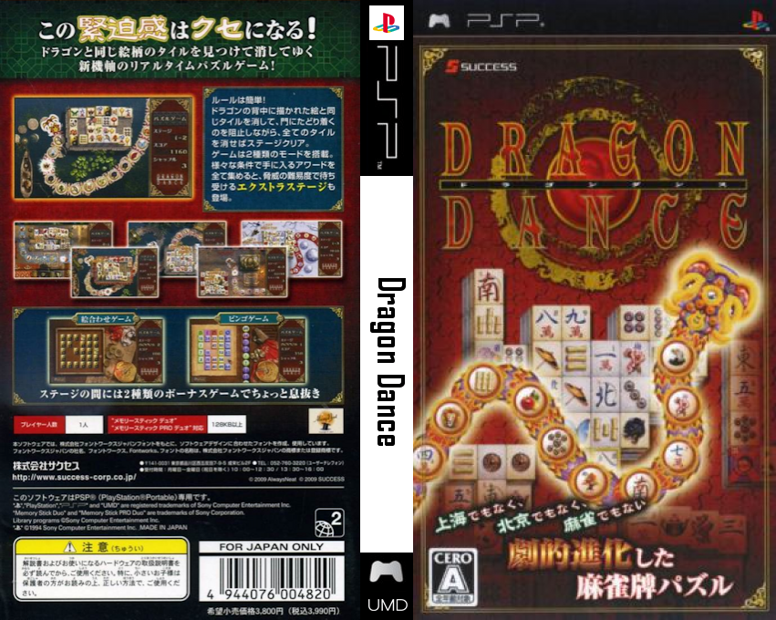 Dragon Dance — box-texture (JP)