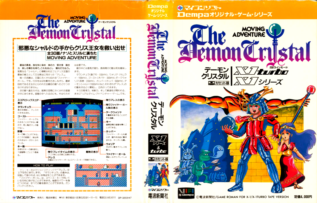 Demon Crystal, The — box-texture (JP)