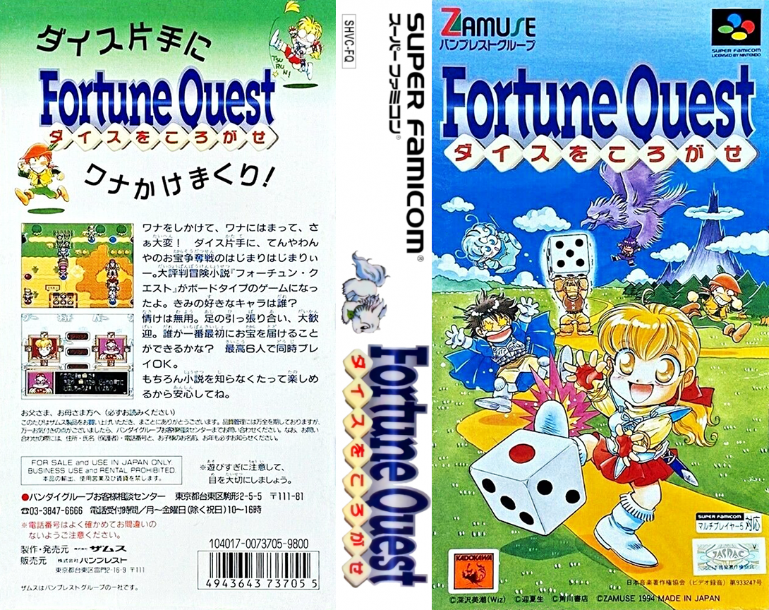 Fortune Quest - Dice O Korogase — box-texture (JP)