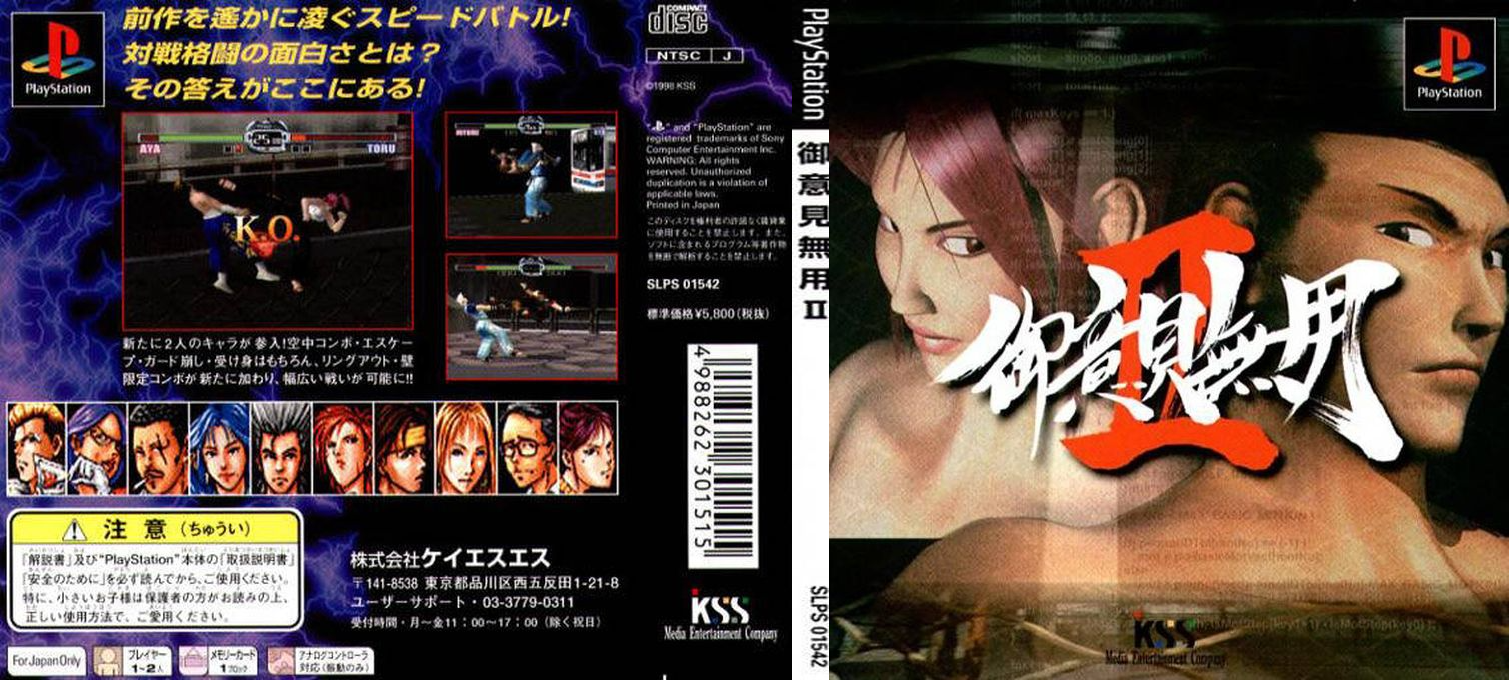 Goiken Muyou II — box-texture (JP)