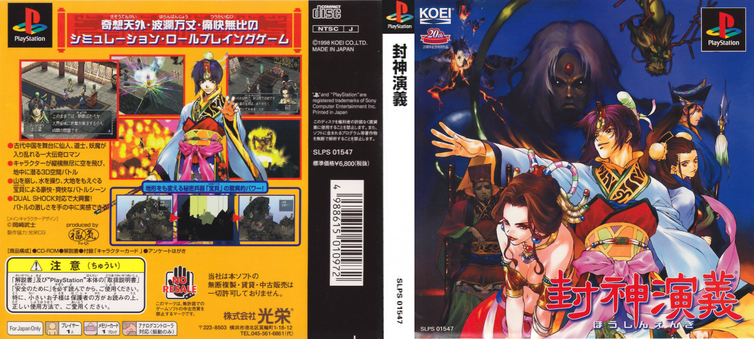 Houshin Engi — box-texture (ASI)