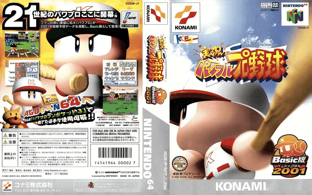 Jikkyou Powerful Pro Yakyuu - Basic Ban 2001 — box-texture (JP)