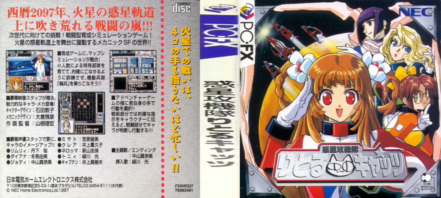Wakusei Kgekitai - Little Cats — box-texture (CUS)