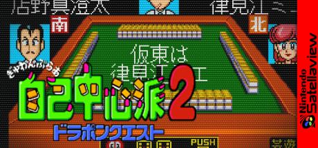 Gambler Jiko Chuushinha 2 - Dorapon Quest — steamgrid