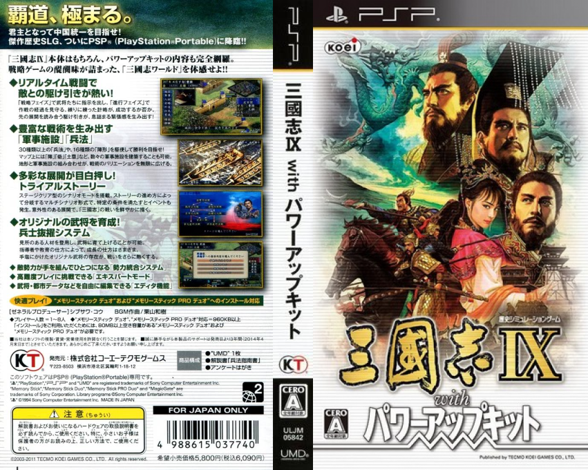 Sangokushi Ix With Power-up Kit — box-texture (JP)