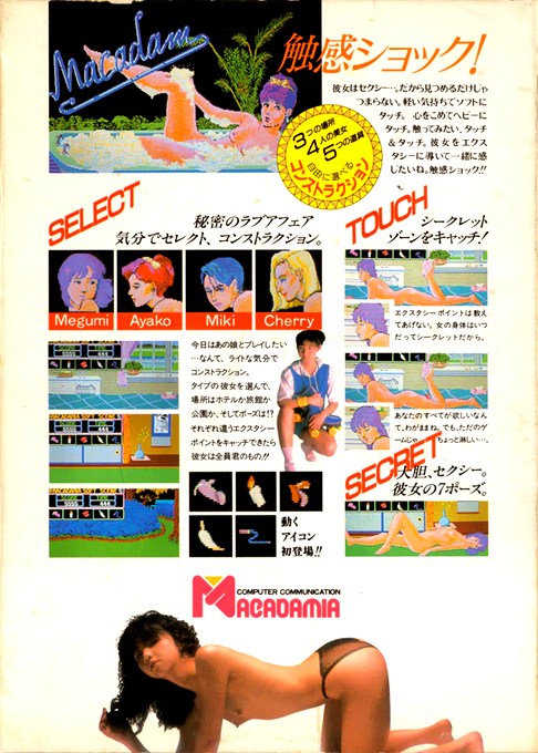 Macadam — box-2D-back (JP)