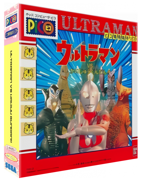 Ultraman vs Kaijuu Gundan!! — box-3D (JP)