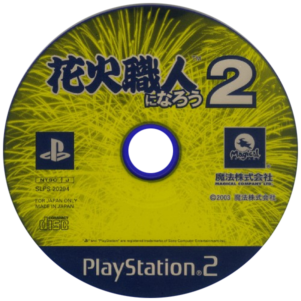 Hanabi Shokunin ni Narou 2 — support-texture (JP)