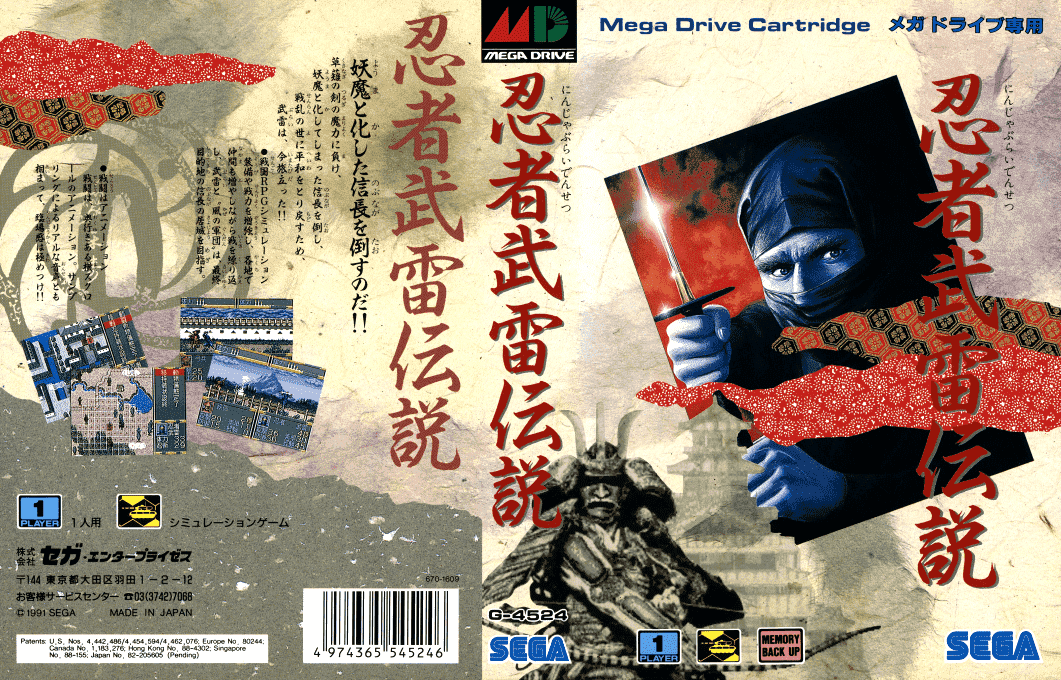 Ninja Burai Densetsu — box-texture (JP)