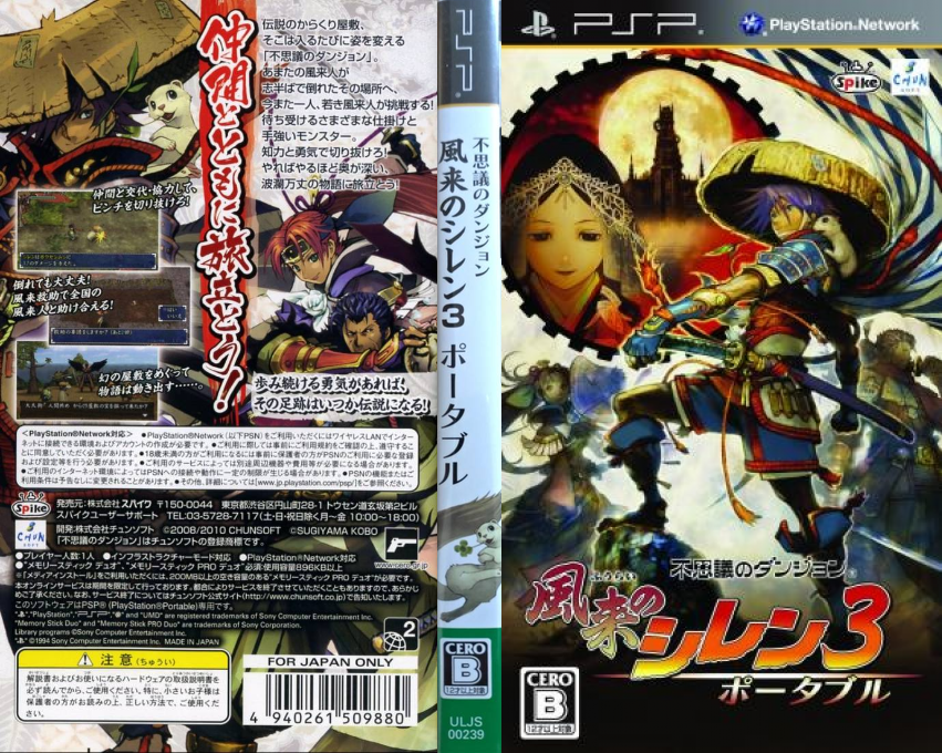Fushigi no Dungeon - Fuurai no Shiren 3 Portable — box-texture (JP)