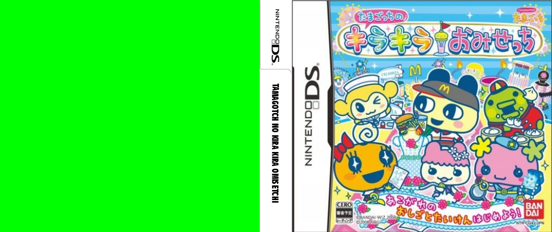 Tamagotch no Kirakira Omisetchi — box-texture (JP)
