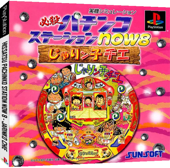 Hissatsu Pachinko Station Now 8 — box-3D (JP)