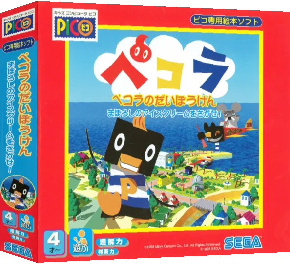 Pecola no Daibouken - Maboroshi no Ice Cream o Sagase! — box-3D (JP)