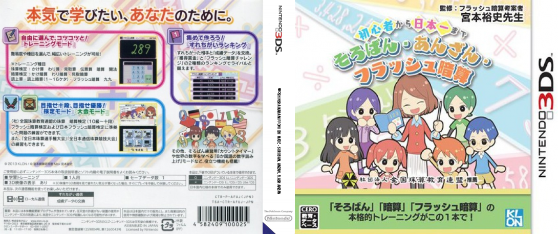 Shoshinsha kara Nippon Ichi made - Soroban, Anzan, Flash Anzan — box-texture (JP)