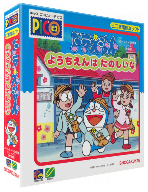 Doraemon - Youchien wa Tanoshii na — box-3D (JP)