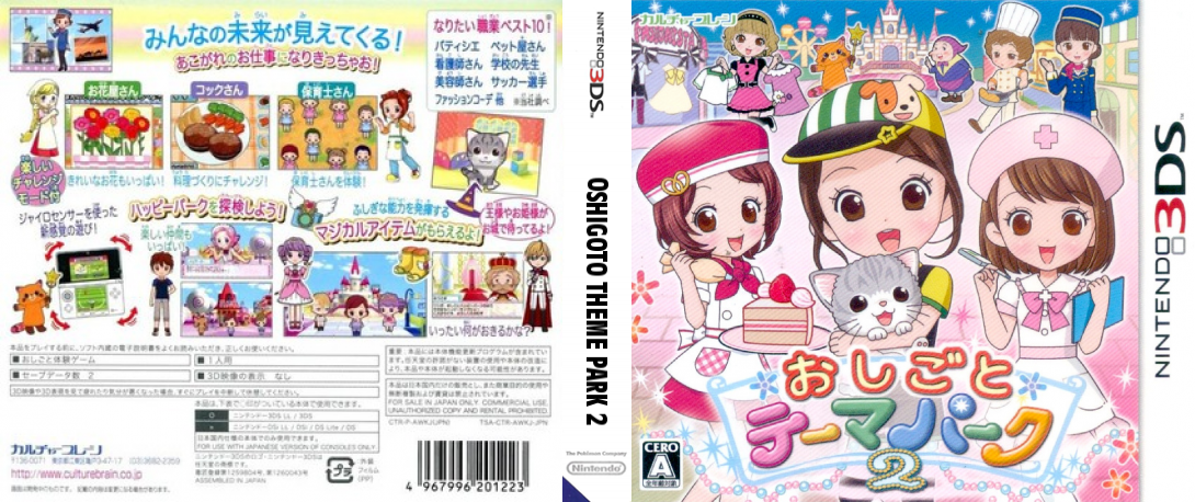 Oshigoto Theme Park 2 — box-texture (JP)