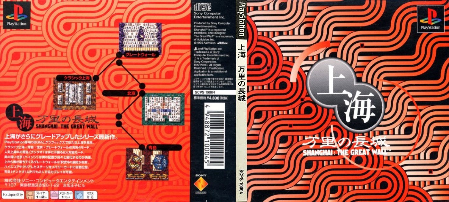 Shanghai - Banri No Choujou — box-texture (JP)