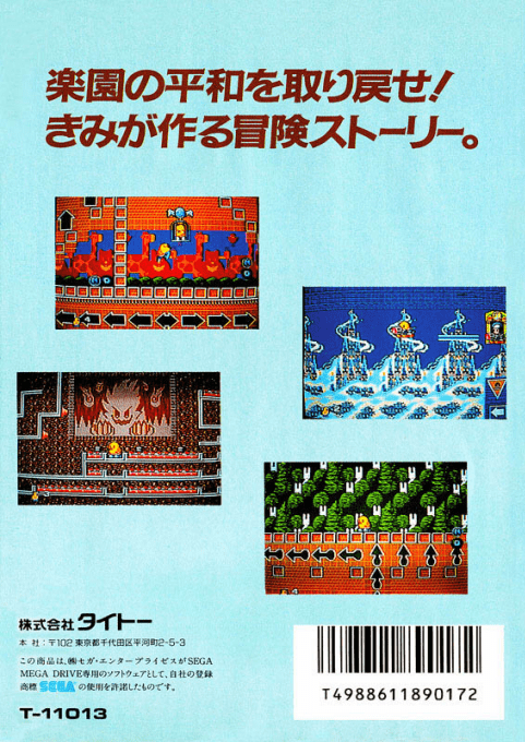 Newzealand Story, The — box-2D-back (JP)