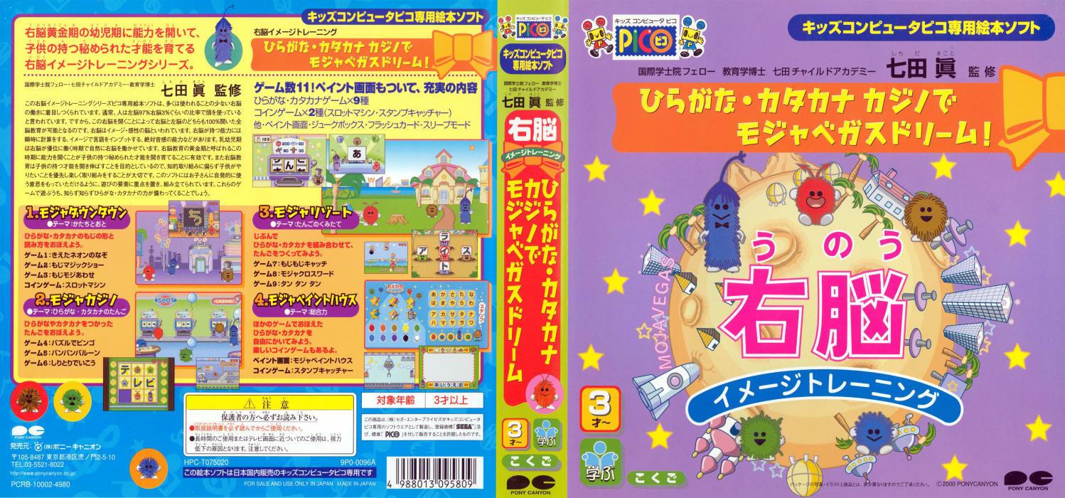 Shichida Makoto Kanshuu - Unou Image Training - Hiragana, Katakana Casino de Mojavegas Dream! — box-texture (JP)