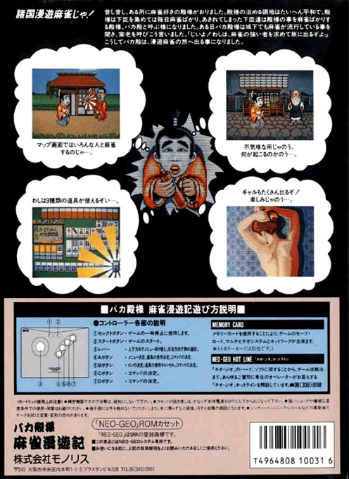 Bakatonosama Mahjong Manyuuki — box-2D-back (JP)