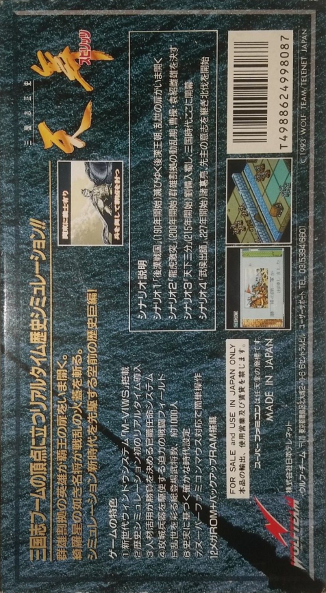 Sangokushi Seishi - Tenbu Spirits — box-2D-back (JP)