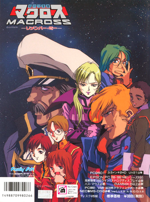 Chō Jikū Yōsai Macross - Remember Me — box-2D-back (JP)