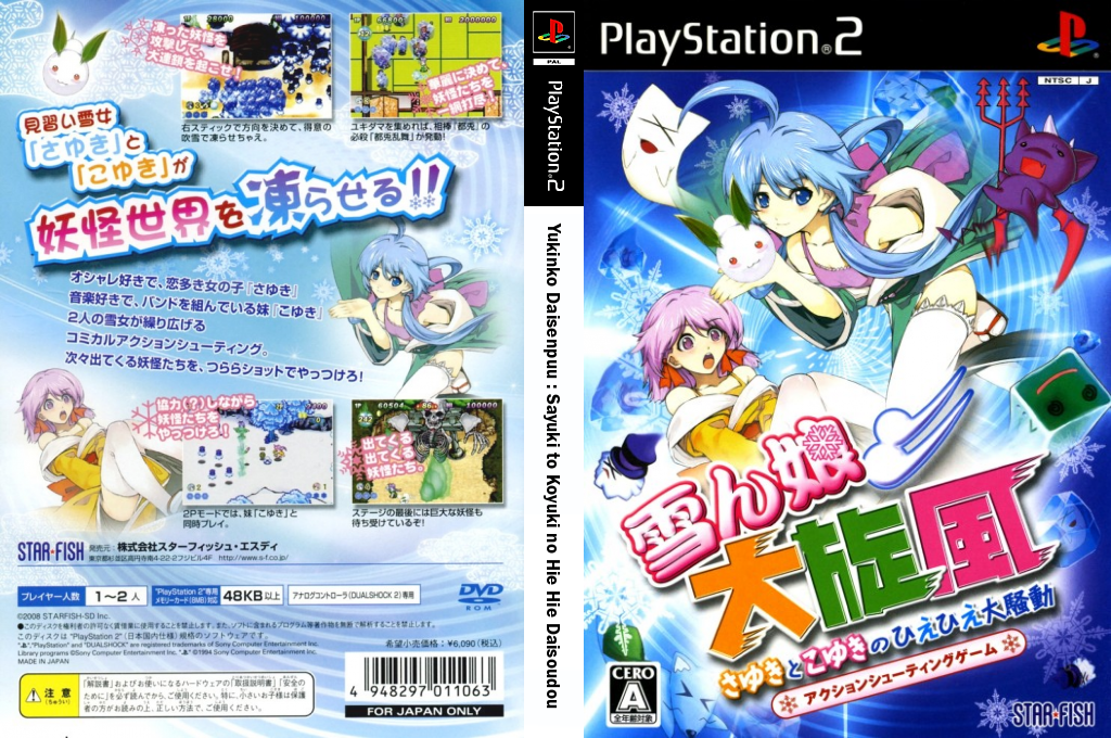 Yukinko Daisenpuu - Sayuki to Koyuki no Hie Hie Daisoudou — box-texture (JP)
