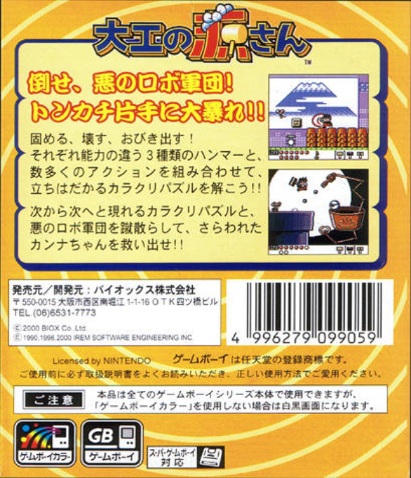 Daiku No Gen-san - Kachikachi No Tonkachi Ga Kachi — box-2D-back (JP)