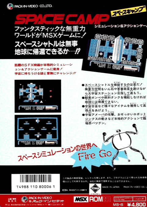 Space Camp — box-2D-back (JP)