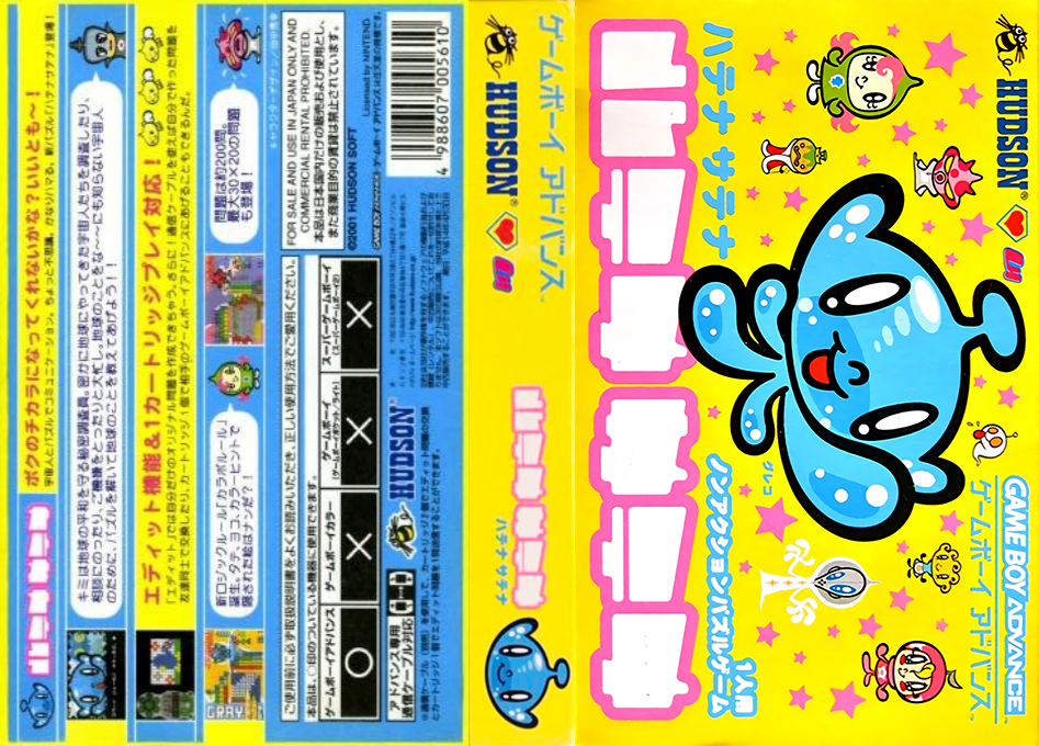 Hatena Satena — box-texture (JP)