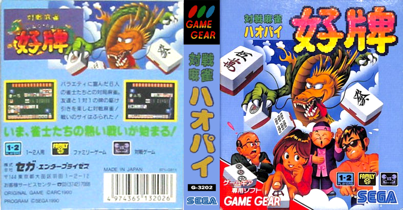 Taisen Mahjong Haopai — box-texture (JP)
