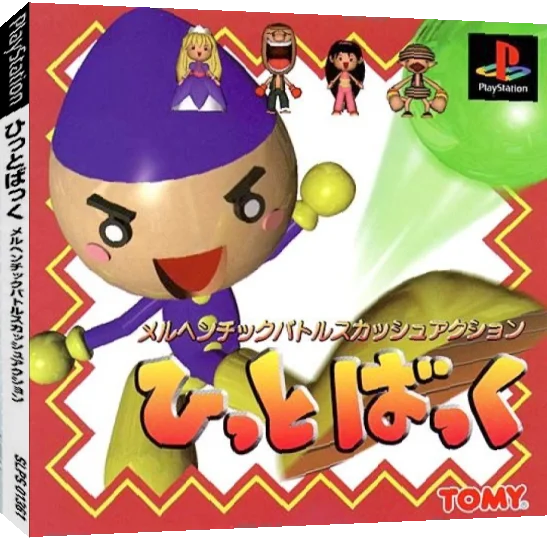 Hit Back — box-3D (JP)