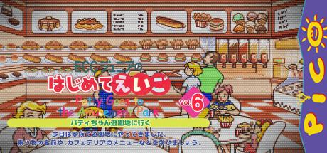 ECC Junior no Hajimete Eigo Vol. 6 - Patty-chan Yuuenchi ni Iku — steamgrid