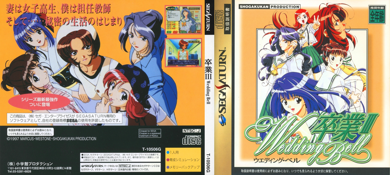 Sotsugyou 3 - Wedding Bell — box-texture (JP)