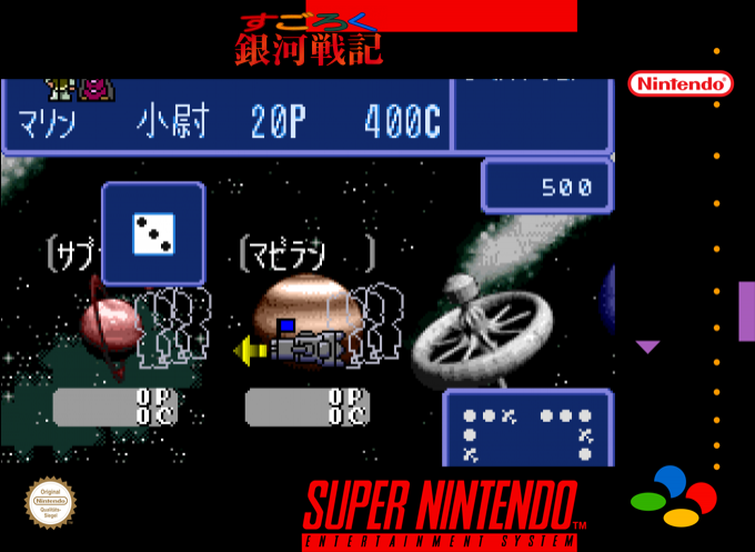 Sugoroku Ginga Senki — box-2D (SS)