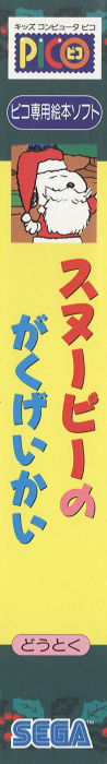 Snoopy no Gakugeikai — box-2D-side (JP)