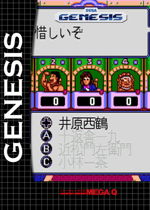 Party Quiz Mega Q — box-2D (SS)