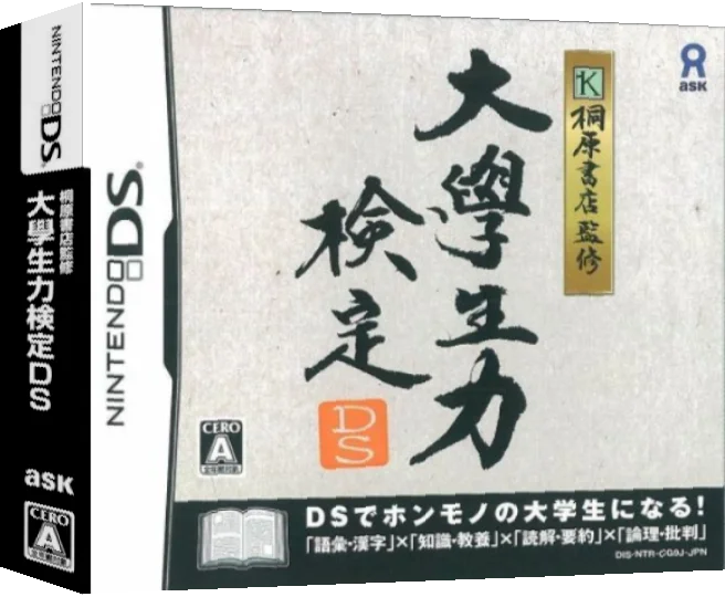 Kirihara Shoten Kanshuu - Daigakusei Ryoku Kentei DS — box-3D (JP)